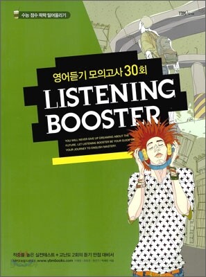 LISTENING BOOSTER 리스닝 부스터 영어듣기 모의고사 30회 (2010년)