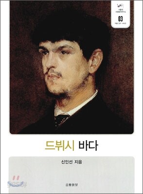 드뷔시 바다