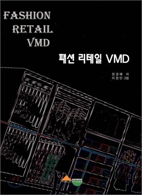 패션 리테일 VMD