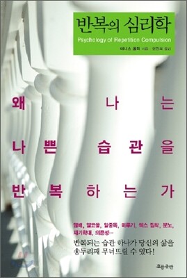 반복의 심리학