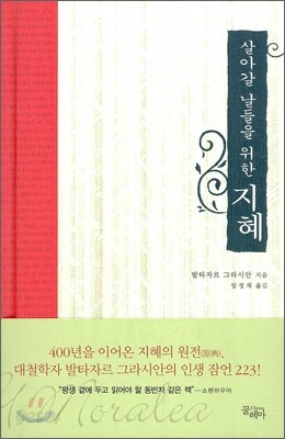 살아갈 날들을 위한 지혜
