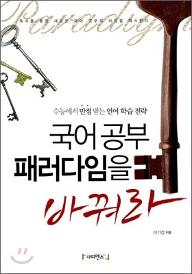 국어공부 패러다임을 바꿔라