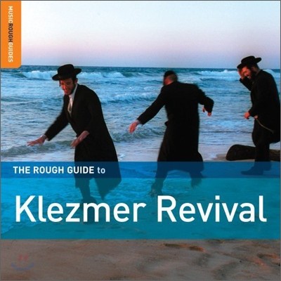   - Ŭ (The Rough Guide To Klezmer Revival)