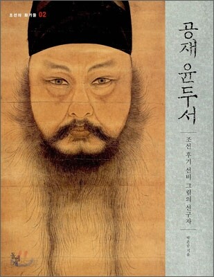 공재 윤두서