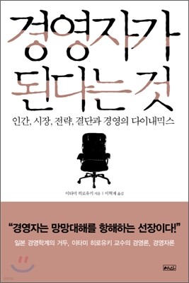 경영자가 된다는 것