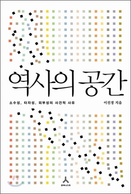 역사의 공간