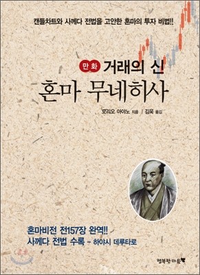 만화 거래의 신 혼마 무네히사