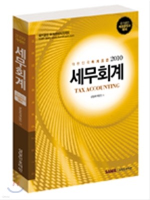 2010 세무회계