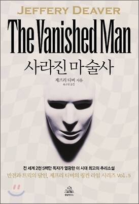 사라진 마술사
