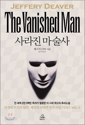 사라진 마술사
