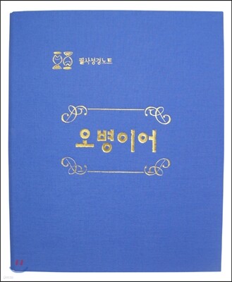 오병이어 바인더