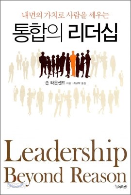 통합의 리더십