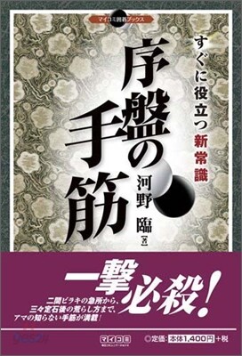 序盤の手筋