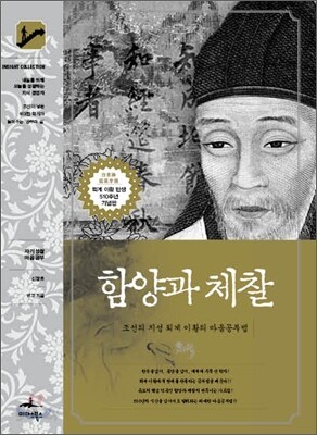 함양과 체찰