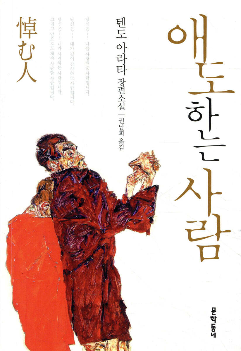 애도하는 사람