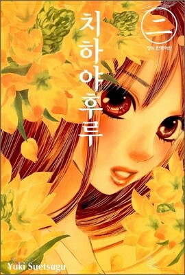 치하야후루 2