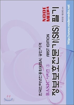 정보 보호 전문가 (SIS) 필기