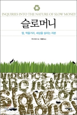 슬로머니