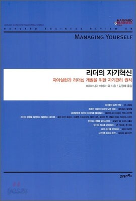 리더의 자기 혁신