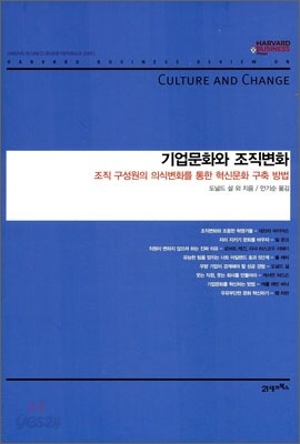 기업 문화와 조직 변화