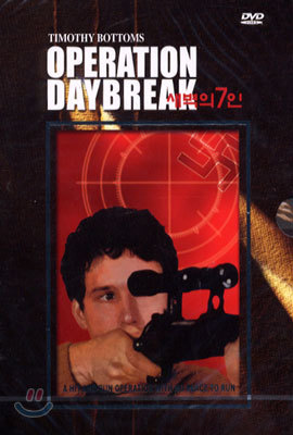 새벽의 7인 Operation Daybreak (영상프라자 할인)