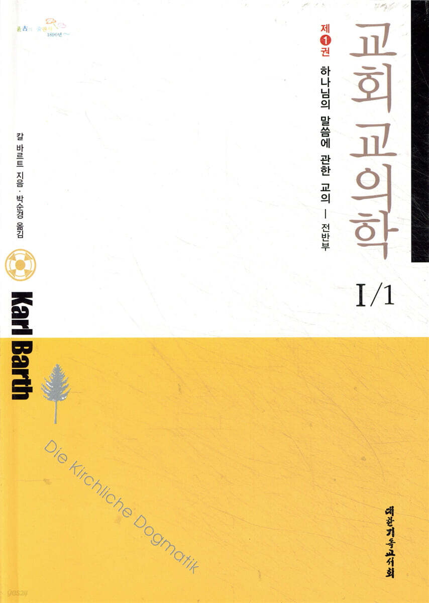 교회교의학 1-1