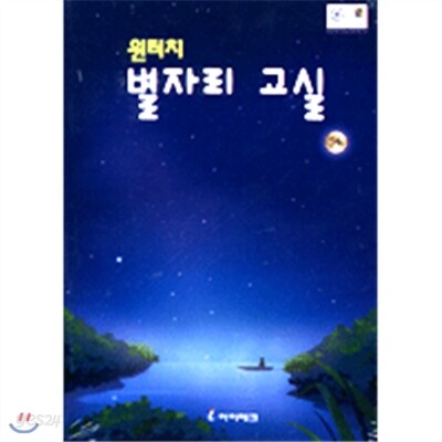 원터치 별자리교실