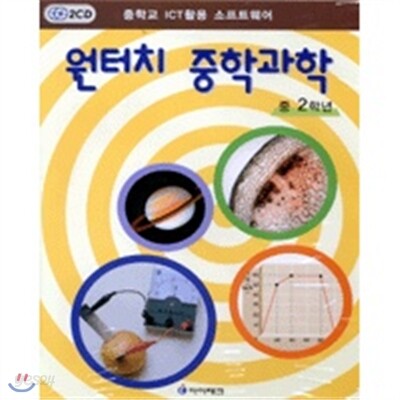 원터치 중학과학 2학년