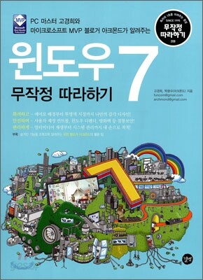 윈도우 7 무작정 따라하기