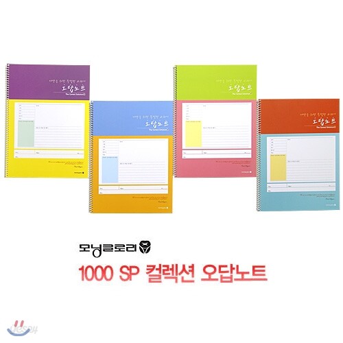 [알앤비]1000 SP컬렉션 오답노트/중고생노트/스프링노트/오답노트 모닝글로리