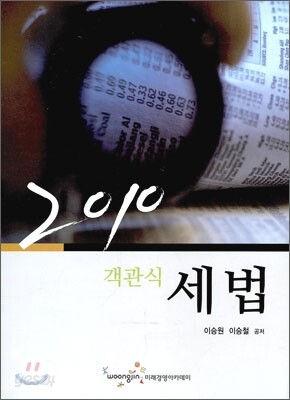2010 객관식 세법