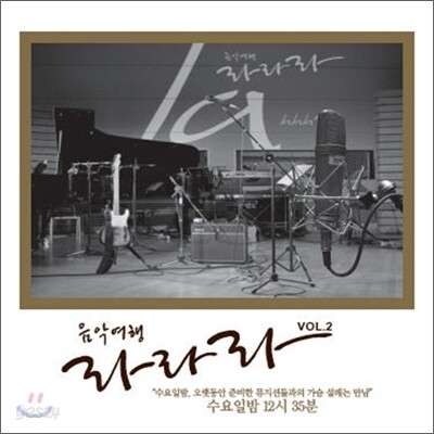 MBC 음악여행 라라라 Vol. 2