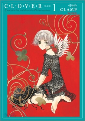 CLOVER 클로버 애장판 1