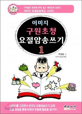 이미지 구원초청 요절암송쓰기 1