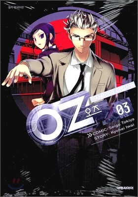 오즈 OZ 3