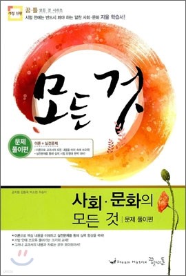 꿈틀 사회 문화의 모든 것 (2011년)