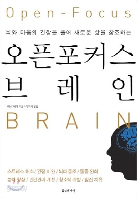 오픈포커스 브레인