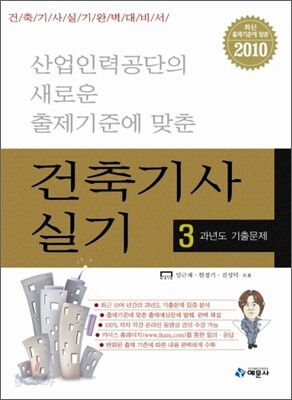 적중 건축 기사 실기 3