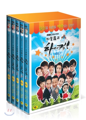 지붕뚫고 하이킥 Vol.1