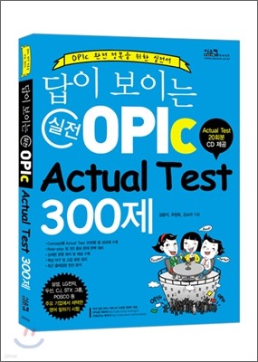  ̴  OPIc Actual Test 300