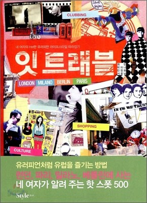 잇 트래블 LONDON MILANO BERLIN PARIS