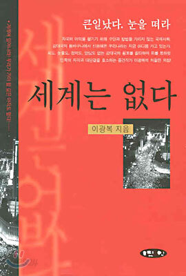 세계는 없다