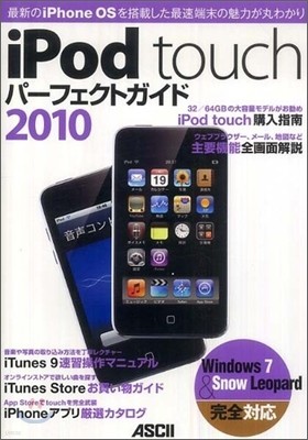 iPod touch -իȫ 2010