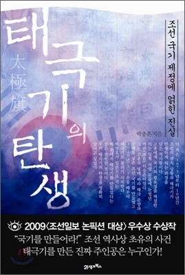태극기의 탄생