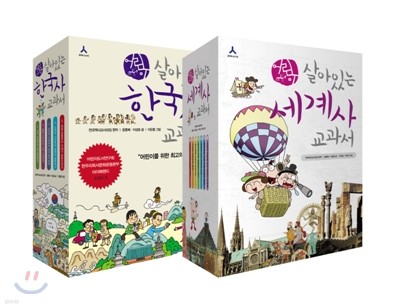 어린이 살아있는 한국사 + 세계사 교과서 12권 세트