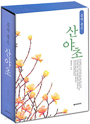 몸에 좋은 산야초