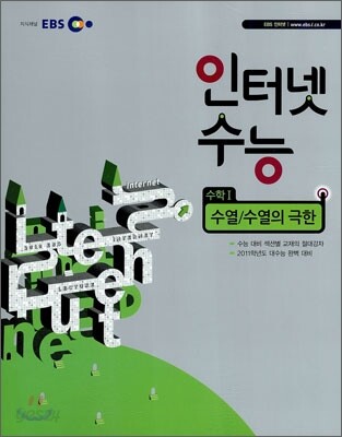 EBS 인터넷 수능 수학 1 수열/수열의 극한 (2010년)