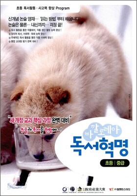 바깔로레아 독서혁명 초등 중급