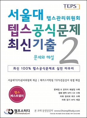 서울대 텝스 공식 문제 최신기출 2