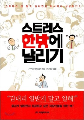 스트레스 한방에 날리기